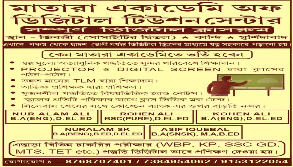 Digital Tuition Class for V to XII Students - Maatara Academy